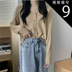 種類9：ベージュ/L トップス カーディガン 袖あり 長袖 萌袖 Vネック 襟なし スリム 細身 スマート 前開き 薄手 かわいい 大人可愛い きれいめ シンプル カジュアル 大人 上品 おしゃれ レトロ 大人女子 こなれ感 ラフ ラブリー キュート ガーリー