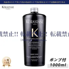 国内正規品❣️ケラスターゼバンクロノロジスト1リットル2本セット❣️