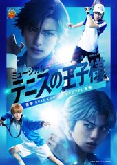 【DVD】ミュージカル『テニスの王子様』4thシーズン 青学vs氷帝 