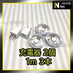 1mケーブル＆充電器セット(計5点) ACアダプター ライトニングケーブル iPhone USB充電器 アイフォン コンセント 純正品同等 充電コード 新品 [CJ]