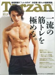 2025年最新】tarzan 岩本照の人気アイテム - メルカリ