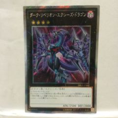 遊戯王 ダークリベリオンエクシーズドラゴン 25th 絵違い h2 - メルカリ