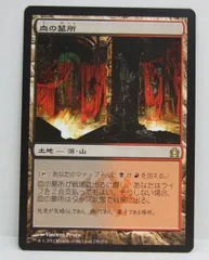 MTG　血の墓所　日本語 血の墓所/Blood Crypt《日本語》【RVR】