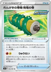 【中古】 ポケモンカードゲーム れんげきの巻物 飛竜の巻 S7R S7R 062/067 Uのサムネイル