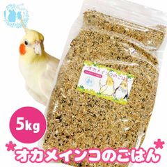 fuu うまうまセレクション オカメインコのごはん 5kg オリジナル配合 小鳥の餌 インコ 中型インコ 餌 主食 ペットフード