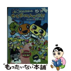 2023年最新】たまごっちスクール せーとぜーいんしゅーごっち!の人気