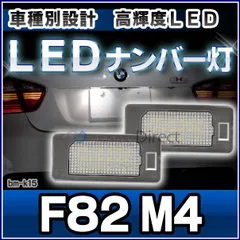 ll-bm-k15 ver.2 m4シリーズ f82 m4(前期後期)bmw ledナンバー灯 ライセンスランプ( bmw led ナンバー灯ライト ナンバープレート ナンバー ライセンス灯 車用品 カスタム パーツ カスタムパーツ )のサムネイル