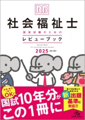 レビュー ブック 2025 看護師・看護学生のためのレビューブック2025 | 岡庭豊 |本