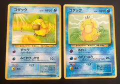【美品】コダック　旧裏　No.054 駿河屋 - 【買取】No.054[○]：コダック LV.15（ポケモンカード