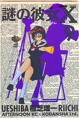 2025年最新】謎の彼女x 9の人気アイテム - メルカリ