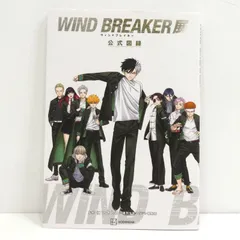 WIND BREAKER 初版有 2025年最新】wind breaker 初版の人気アイテム - メルカリ