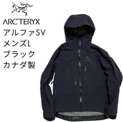 【2025国内正規品　新品未使用】アークテリクス　アルファSVジャケット　Ｌ　黒 ARC'TERYX アークテリクス アルファ SV ジャケット ALPHA JACKET
