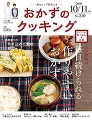 2026年最新】おかずのクッキング8月9月号の人気アイテム - メルカリ