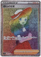 ポケモン - おじょうさま　HR 美品 おじょうさま HR 122/100 - メルカリ