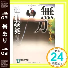 2025年最新】佐伯泰英 密命の人気アイテム - メルカリ