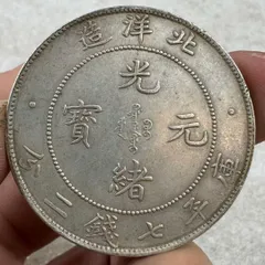 2025年最新】北洋硬貨の人気アイテム - メルカリ