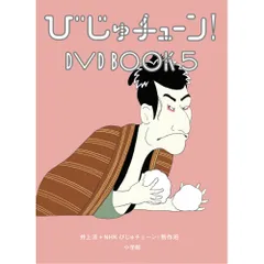 びじゅチューン！DVD 1-3セット びじゅチューン！DVD 1-3セット Amazon.co.jp: びじゅチューン