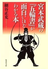 2024年最新】宮本武蔵 五輪書の人気アイテム - メルカリ