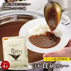 食研カレー 200g×4袋 レトルトカレー 中辛 セット 非常食 グラタン 保存 レシピ 簡単 アレンジ 備蓄 メール便 200g 4袋のサムネイル