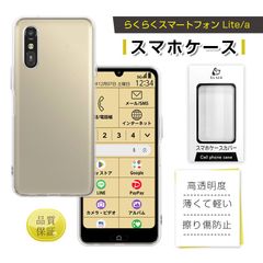 らくらくスマートフォン Lite MR01 docomo スマホケース らくらくスマートフォン a A401FC Y!mobile ケースカバー ソフト TPU製 傷防止 携帯電話保護ケース スマホ クリアケース 衝撃吸収 透明 黄変防止 疎油 撥水 指紋防止