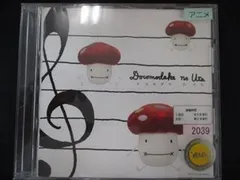 455＃レンタル版CDS ドコモダケのうた/Banddakke? バンドダッケ?
