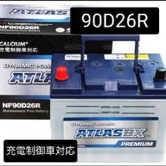 新品】90D26R/バッテリー/80D26R/85D26R/95D26R/対応お 得
