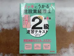 【中古】 建設業経理事務士２級完全攻略/オーム社/建設業会計教育研究会 Amazon.co.jp: オーム社 - 建設業経理事務士関連書籍 / 事務関連