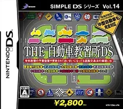【中古】「未使用品」SIMPLE DSシリーズVol.14 THE 自動車教習所DS