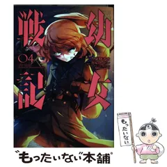 2025年最新】幼女戦記 24の人気アイテム - メルカリ