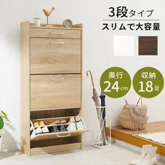 スリムで大容量 シューズラック 3段タイプ 収納家具 玄関収納 シューズラック RSR-1705 薄型 厚みなし 下駄箱 シューズラック 玄関 廊下 収納
