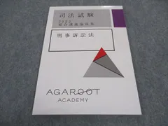 アガルートアカデミー 司法試験 総合講義 刑事訴訟法 2025合格目標 未使用 014m4D アガルートアカデミー 司法試験 総合講義 刑事訴訟法 2025合格