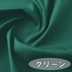 日本製 ブロード 生地 グリーン 緑 綿100％ 40cm 無地 布 手芸