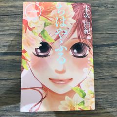 ちはやふる　1巻/末次由紀/GF-0225004605-YP/GF10441