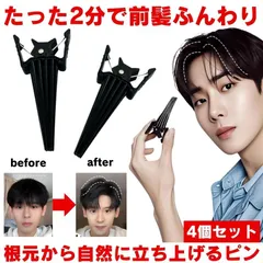 【4個セット】 前髪クリップ  ヘアピン ヘアボリュームピンチャー クリップ 前髪 ヘアクリップ 髪 根元立ち上げクリップ 前髪たちあげクリップ メンズ レディース ボリューム アップ 立ち上げ センター分け センターパート ピンチャー 韓国 ふんわり ヘアのサムネイル