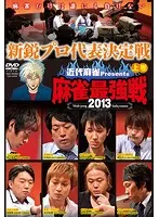 2025年最新】近代麻雀 dvdの人気アイテム - メルカリ