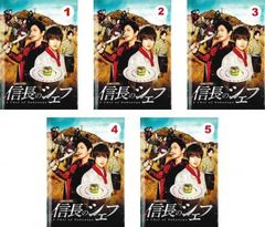 信長のシェフ season1+2 DVD 全10巻 全巻セット レンタル - メルカリ