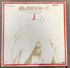 あしたのジョー(レザーディスク) Yahoo!オークション -「あしたのジョー」(レーザーディスク) の