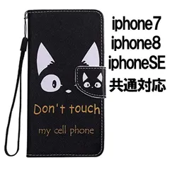 iPhone SE第二世代/7/8 共通対応ケース 猫 黒猫 手帳型ケース