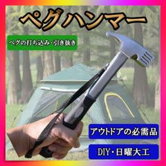 ペグハンマー テント ペグ抜き キャンプ アウトドア 設営 タープ ソロキャンプ