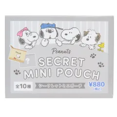 【メール便】スヌーピー ミニポーチ シークレットミニポーチ 全10種の内どれか1個 ピーナッツ カミオジャパン コレクション雑貨 キャラクター グッズ 
