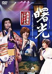 島津亜矢リサイタル2015ありがとう [DVD] ggw725x DVD】島津亜矢 ／ 島津亜矢リサイタル2015ありがとう | ヤマダ