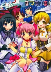 【中古】男性向一般同人誌 ≪魔法少女まどか☆マギカシリーズ≫ まマままま! / 空想RIOT!