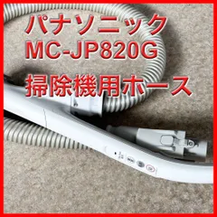 2025年最新】掃除機 panasonic mc-jp820gの人気アイテム - メルカリ