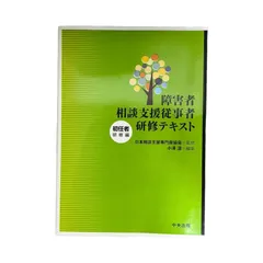 2024年最新】障害者相談支援従事者研修テキストの人気アイテム - メルカリ 2024年最新】障害者相談支援従事者研修テキストの人気アイテム - メルカリ