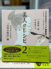 美人のレシピ