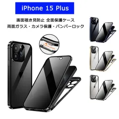 iPhone15Plus ケース 画面覗き見防止 両面ガラス バンパーロック カメラ保護 アイフォン15プラス 全面保護 カバー アルミバンパー ガラスケース 360度保護 ストラップホール ワイヤレス充電対応 iPhone 15 Plus スマホケース