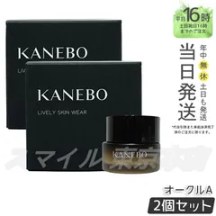 【国内正規品 2個セット】 KANEBO ライブリースキン ウェア 30g オークルA カネボウ