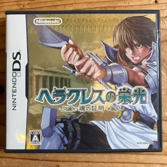★DS ヘラクレスの栄光 〜魂の証明〜