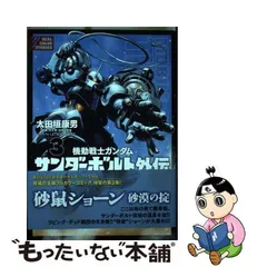 2024年最新】機動戦士ガンダム サンダーボルト 外伝 3の人気アイテム