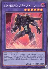 【中古】遊戯王 RC04-JP026[CR]：M・HERO ダーク・ロウ